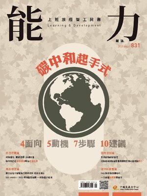 Learning & Development Monthly 能力雜誌 - Magazine